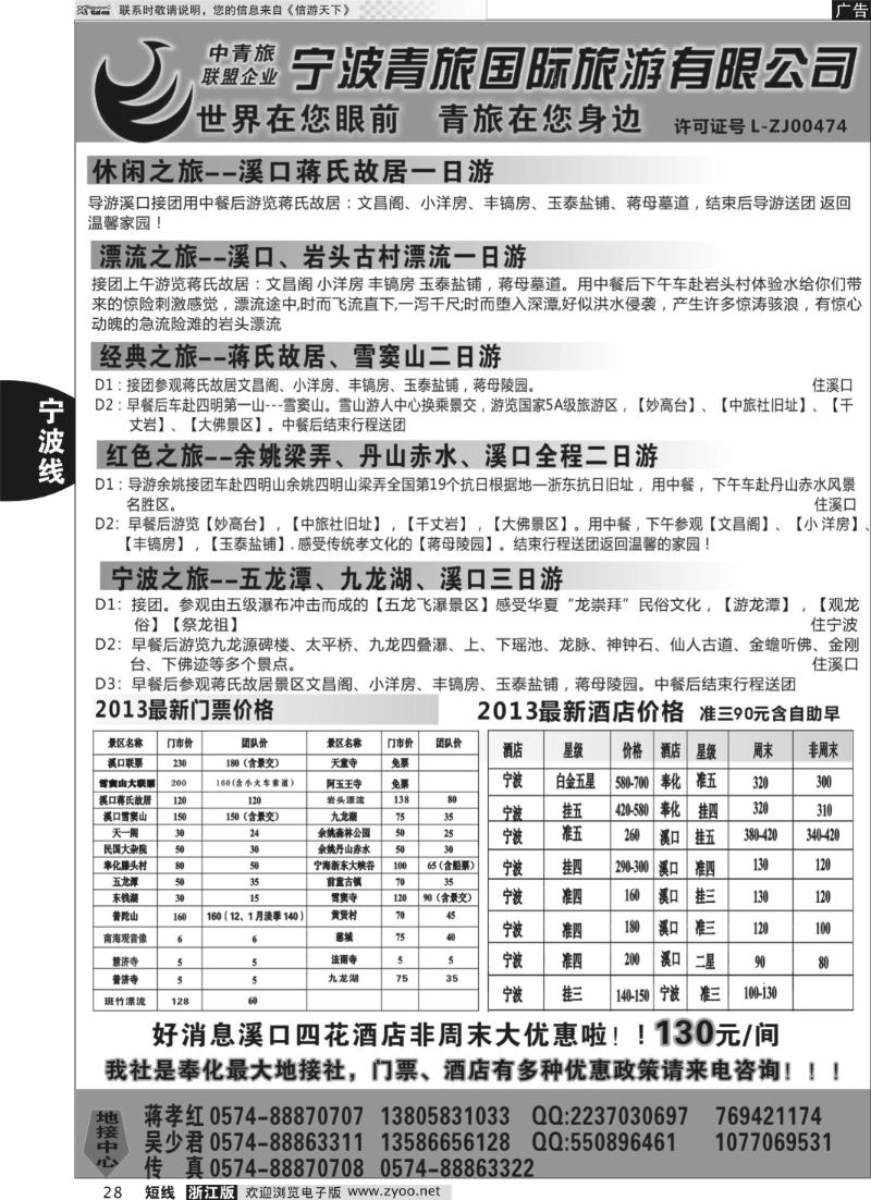 28 宁波青旅国际.溪口.蒋孝红