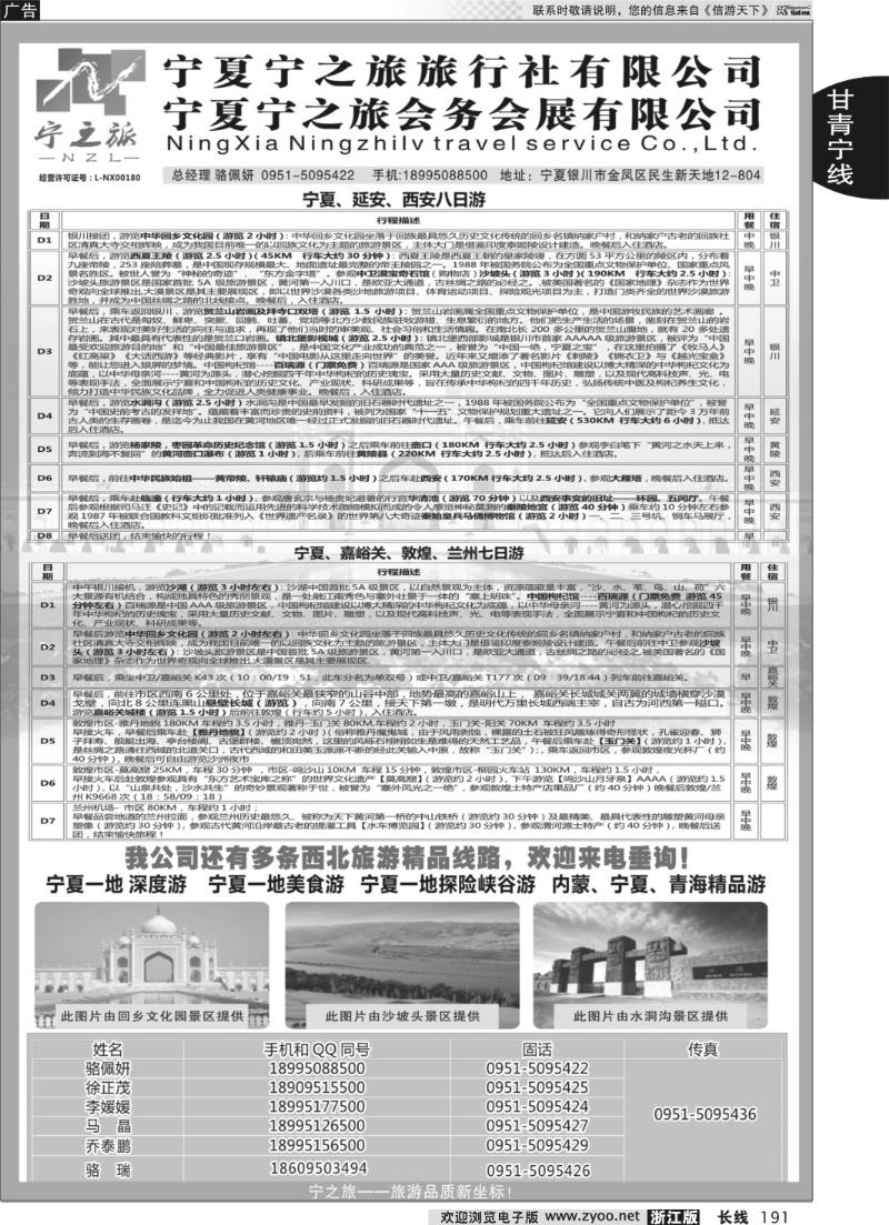 191 宁夏宁之旅旅行社
