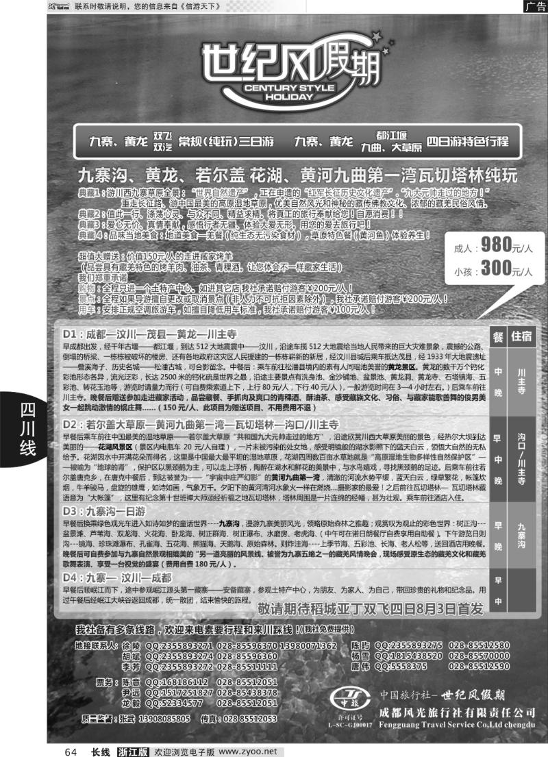 64 世纪风假期-成都风光旅行社有限公司