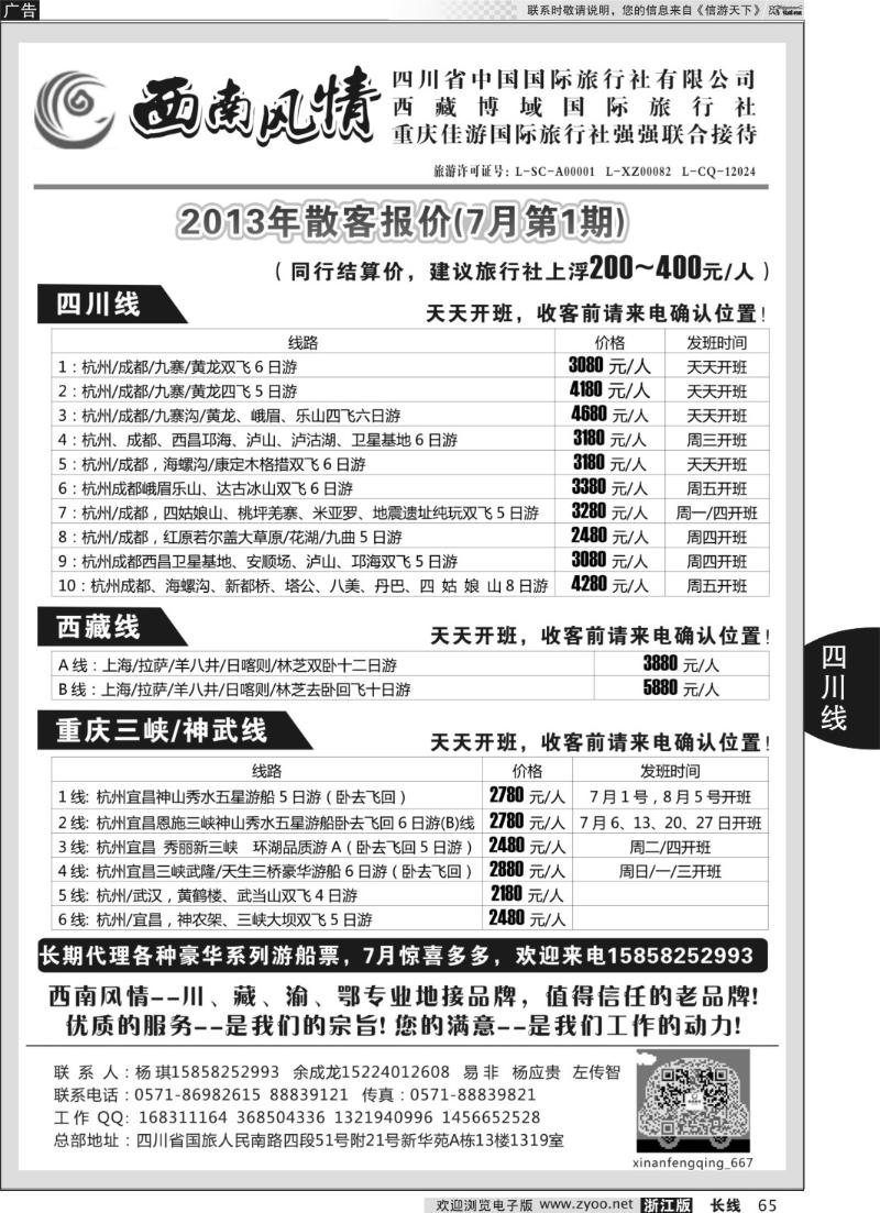 65 西南风情●川藏渝专线