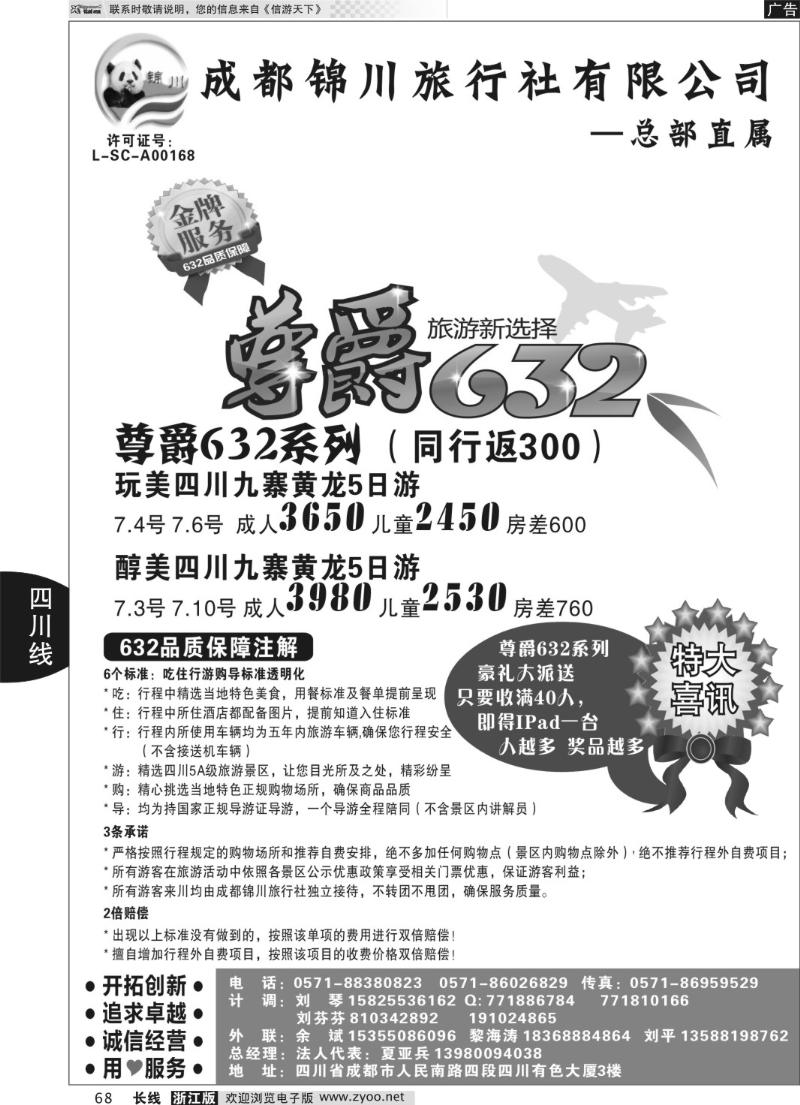 68 成都锦川旅行社有限公司