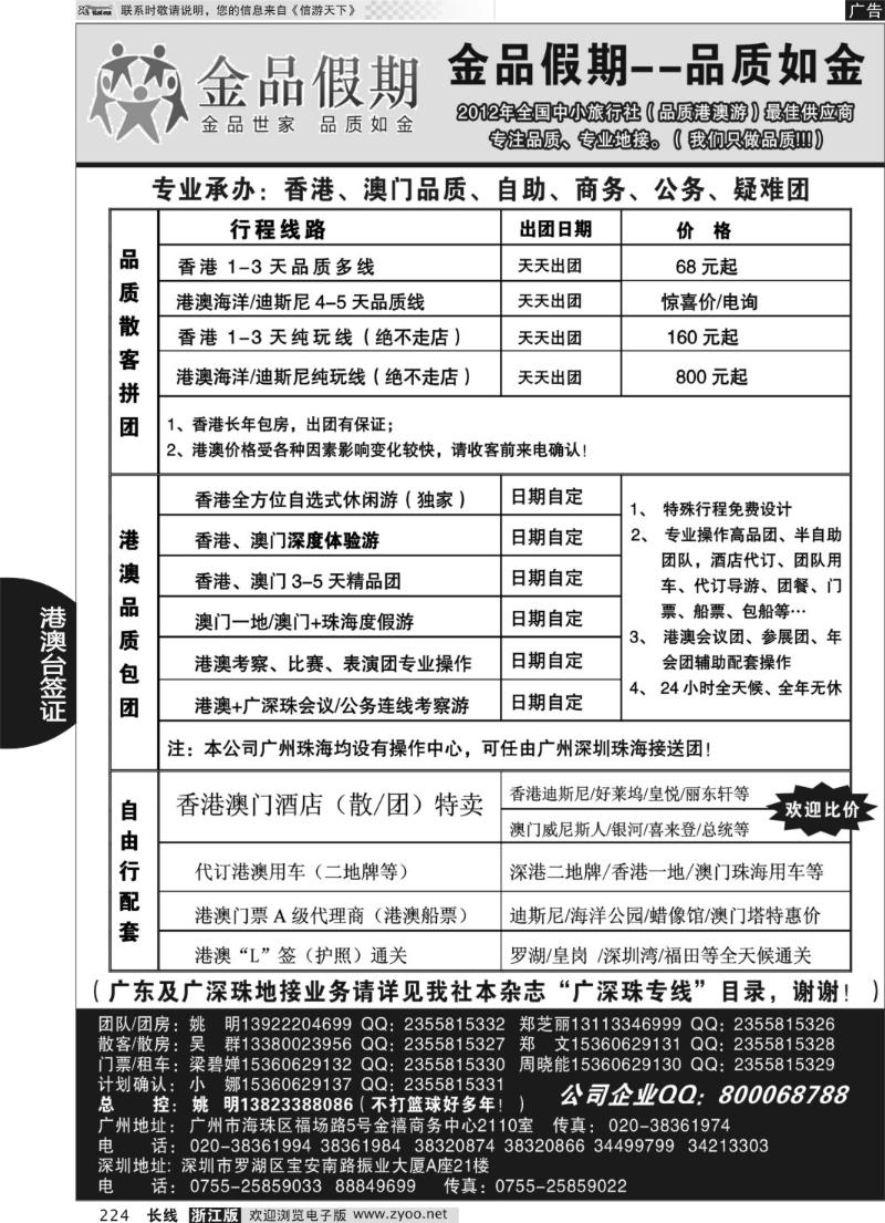 224 品质港澳首选品牌-金品假期-姚明（广深珠业务详见我社广深珠目录）