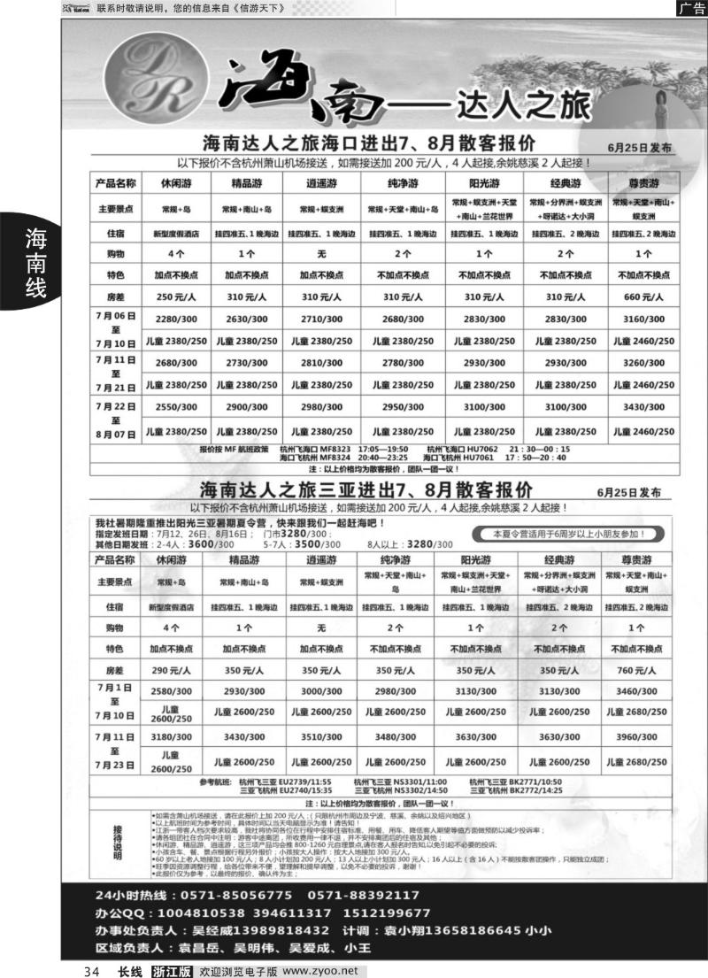 34 海南达人之旅
