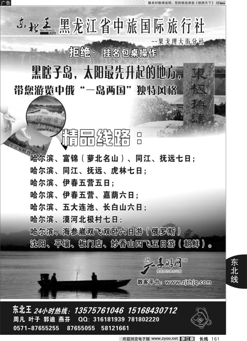 161 东北王●黑龙江省中旅国际旅行社