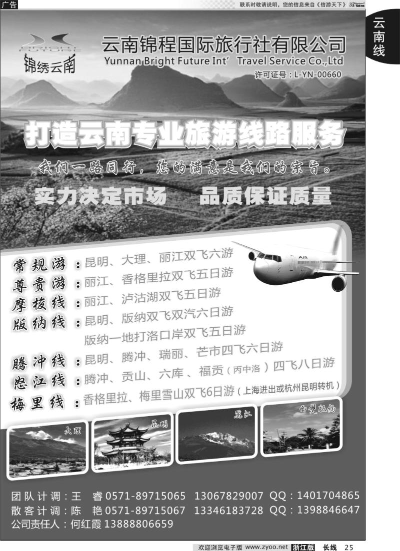 25 云南锦程国际旅行社有限公司