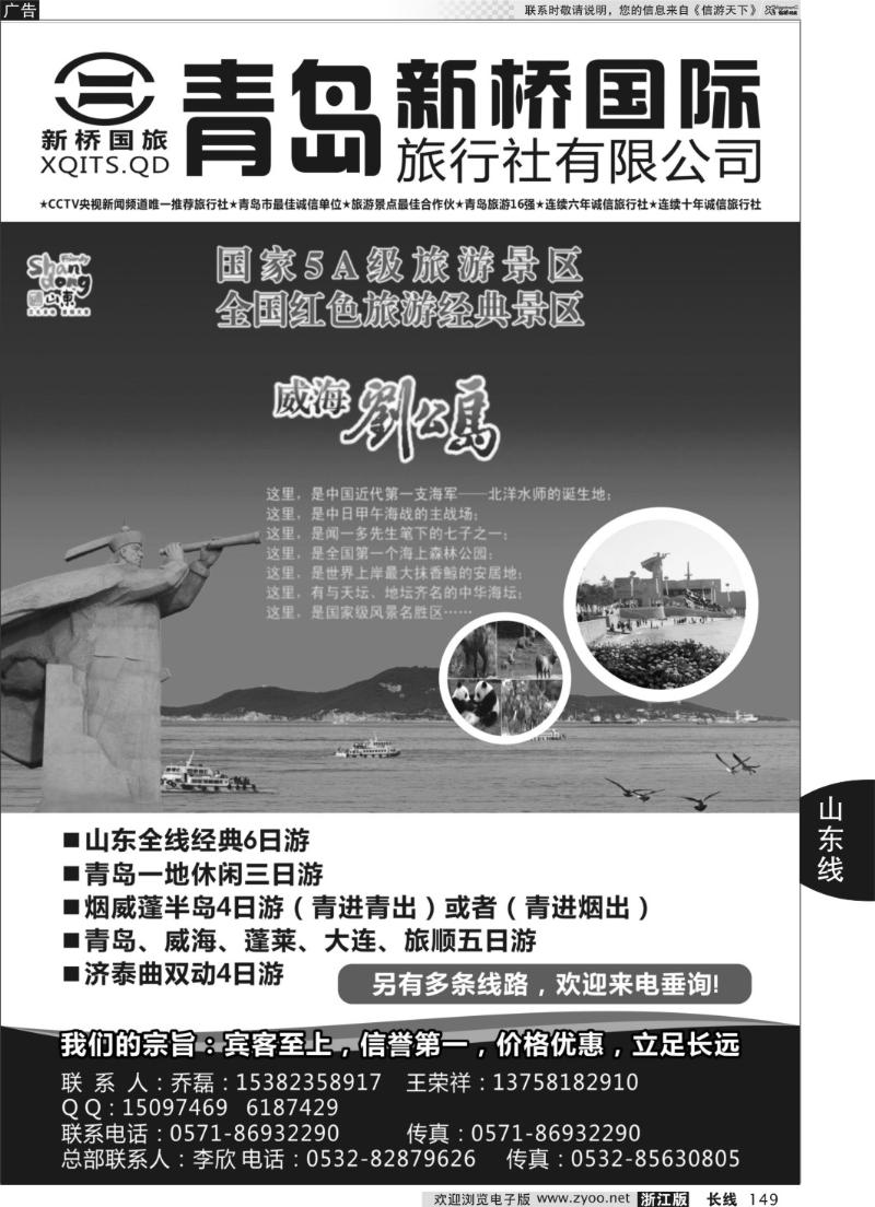 149 青岛新桥国际旅行社