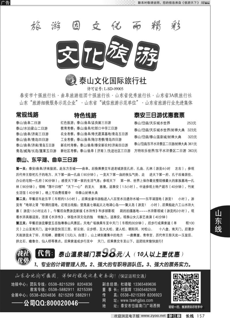 157 泰山文化国际旅行社