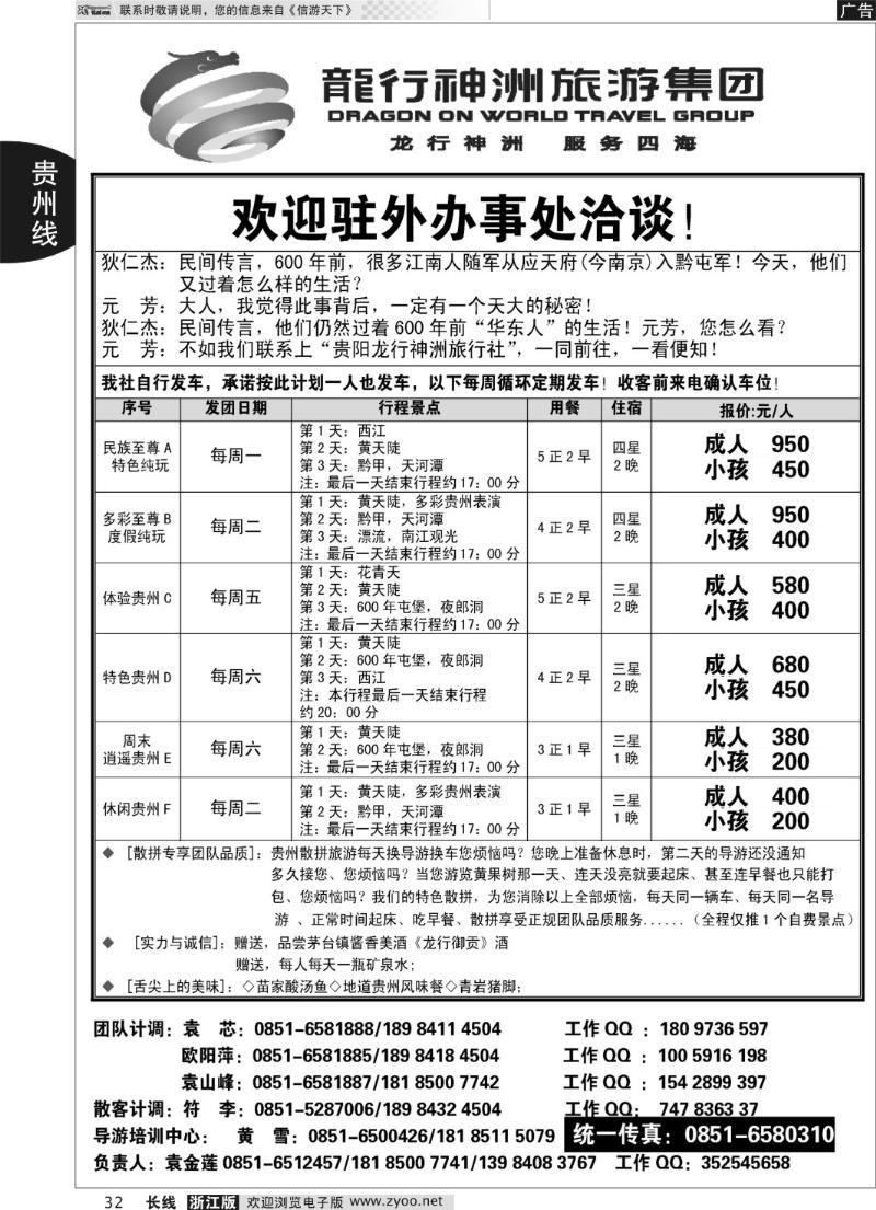32 贵阳龙行神洲旅游集团