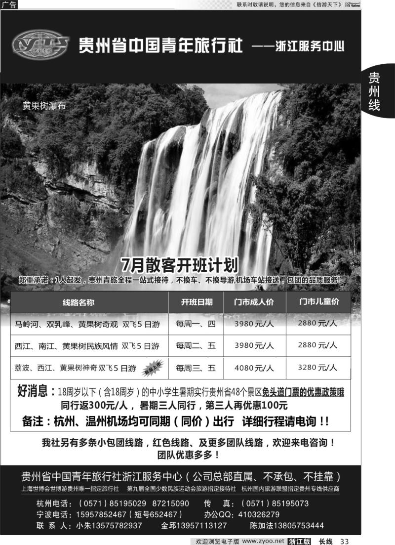 33 贵州省中国青年旅行社