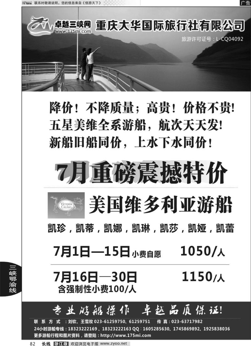 82 卓越三峡假期：重庆宜昌三峡游船预订