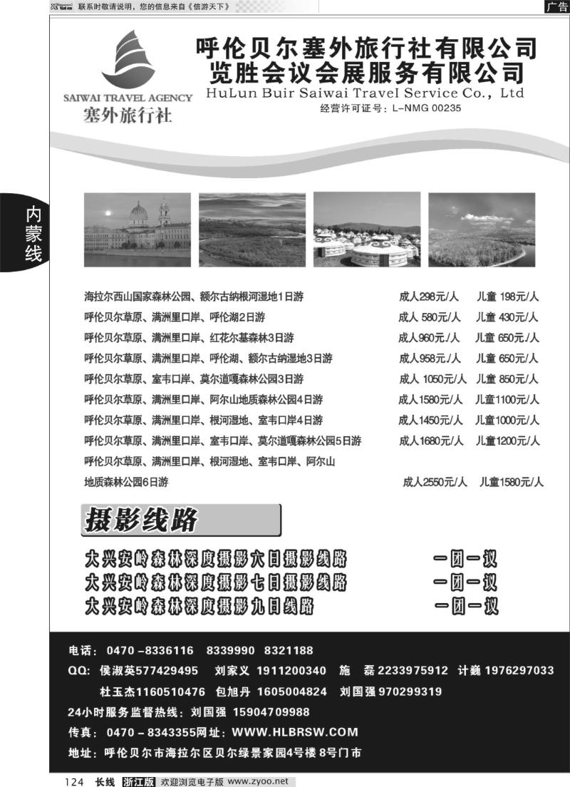 124 呼伦贝尔塞外旅行社有限公司