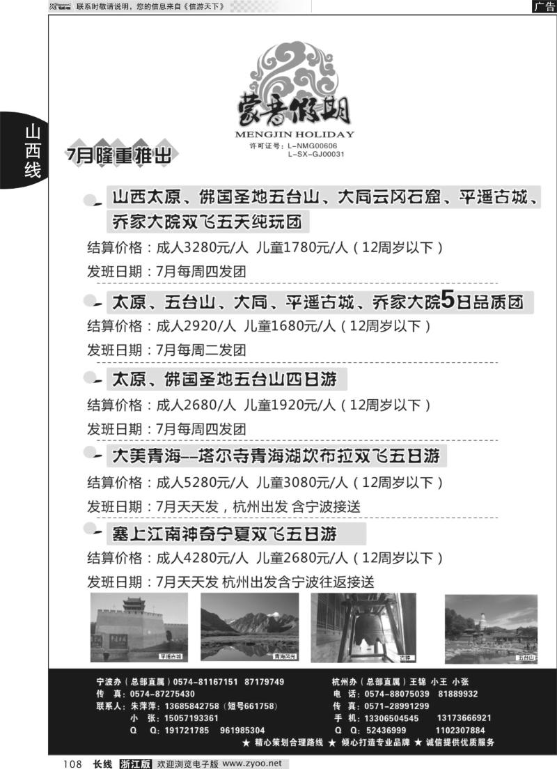 108 山西友谊国旅-蒙晋假期