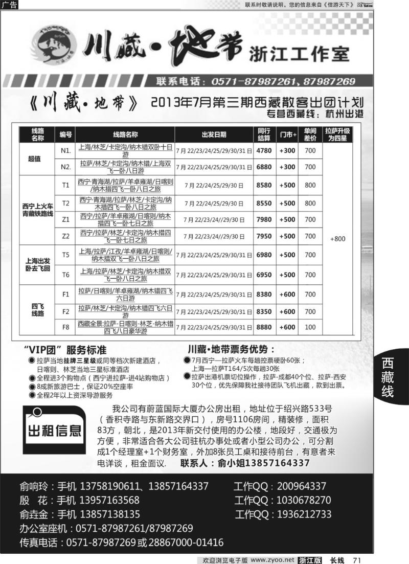 71 川藏●地带浙江工作室