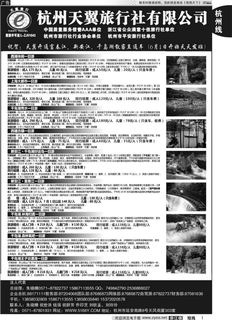 1 杭州天翼旅行社