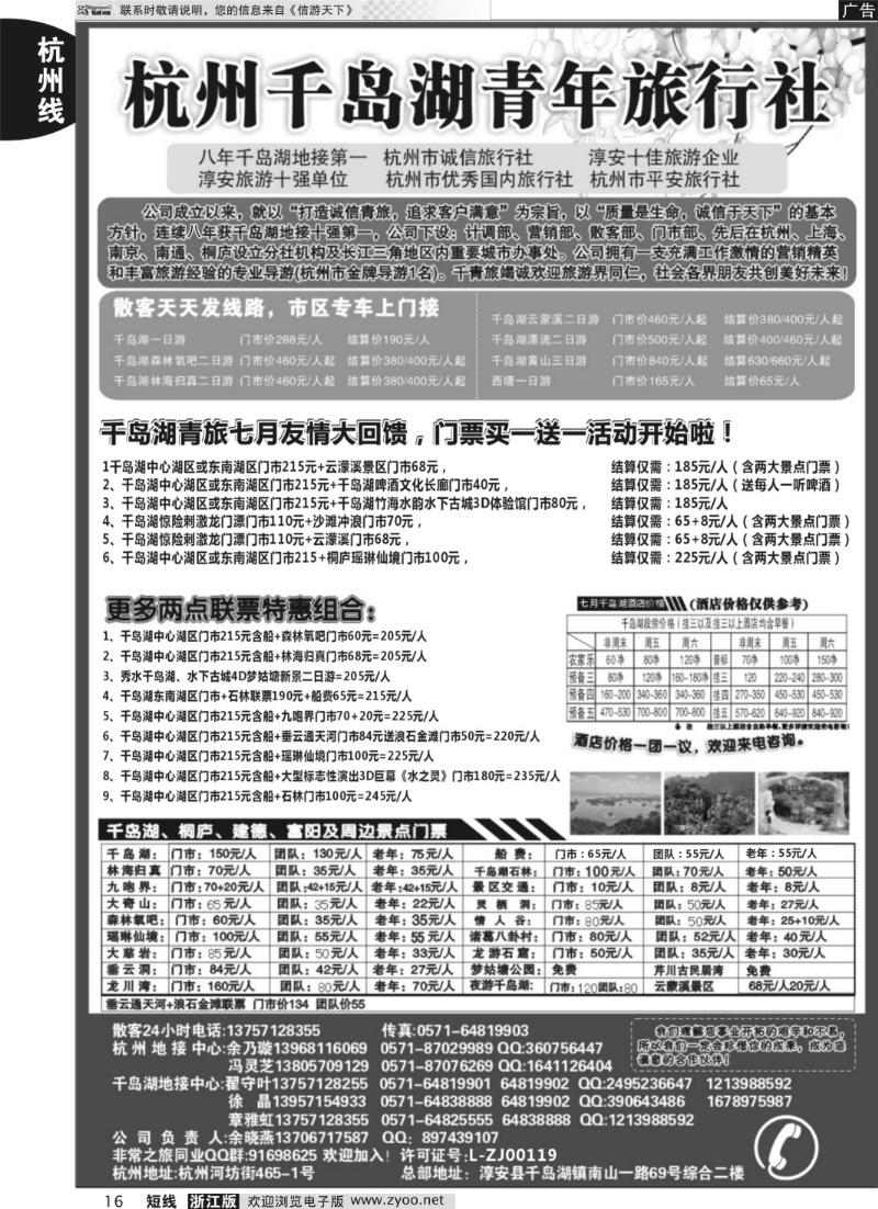 16 千岛湖青年旅行社-专业千岛湖地接