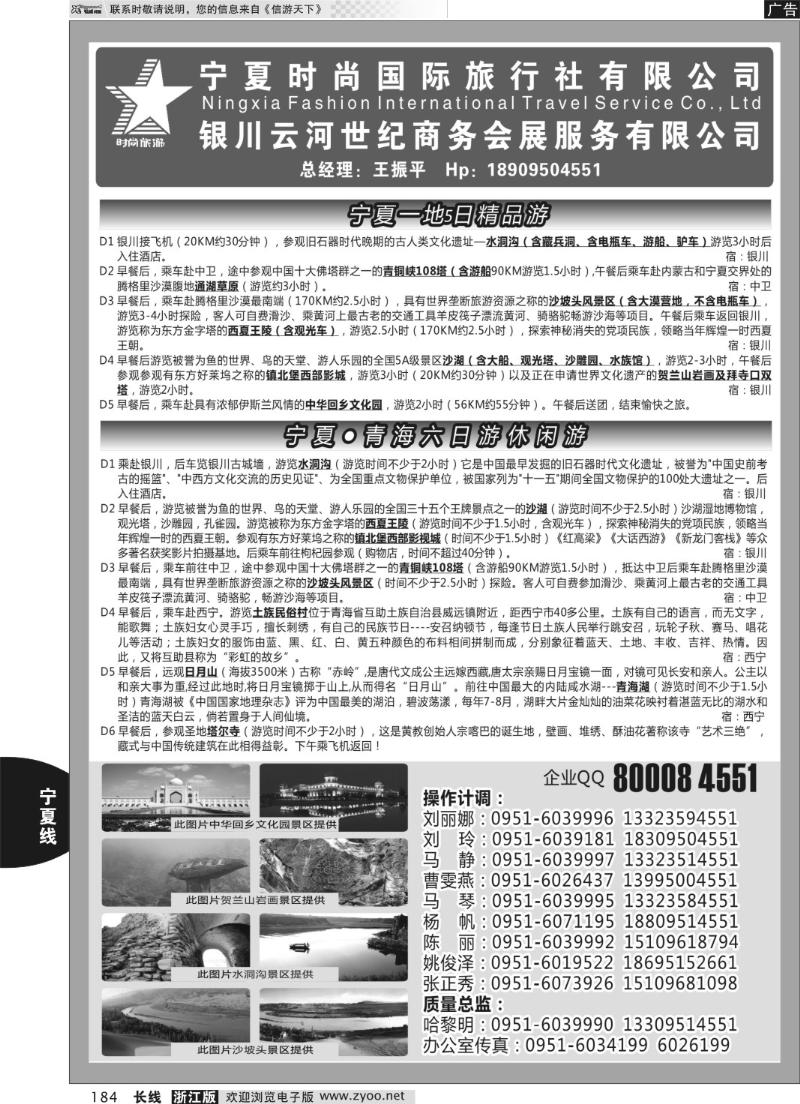 184 宁夏时尚国际旅行社有限公司