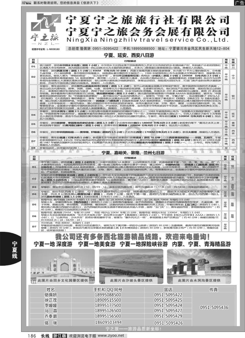 186 宁夏宁之旅旅行社