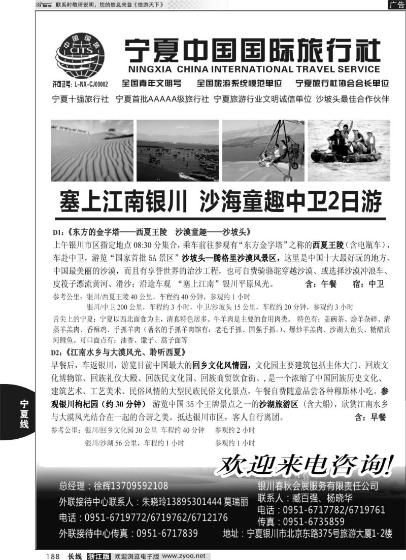 188 宁夏中国国际旅行社