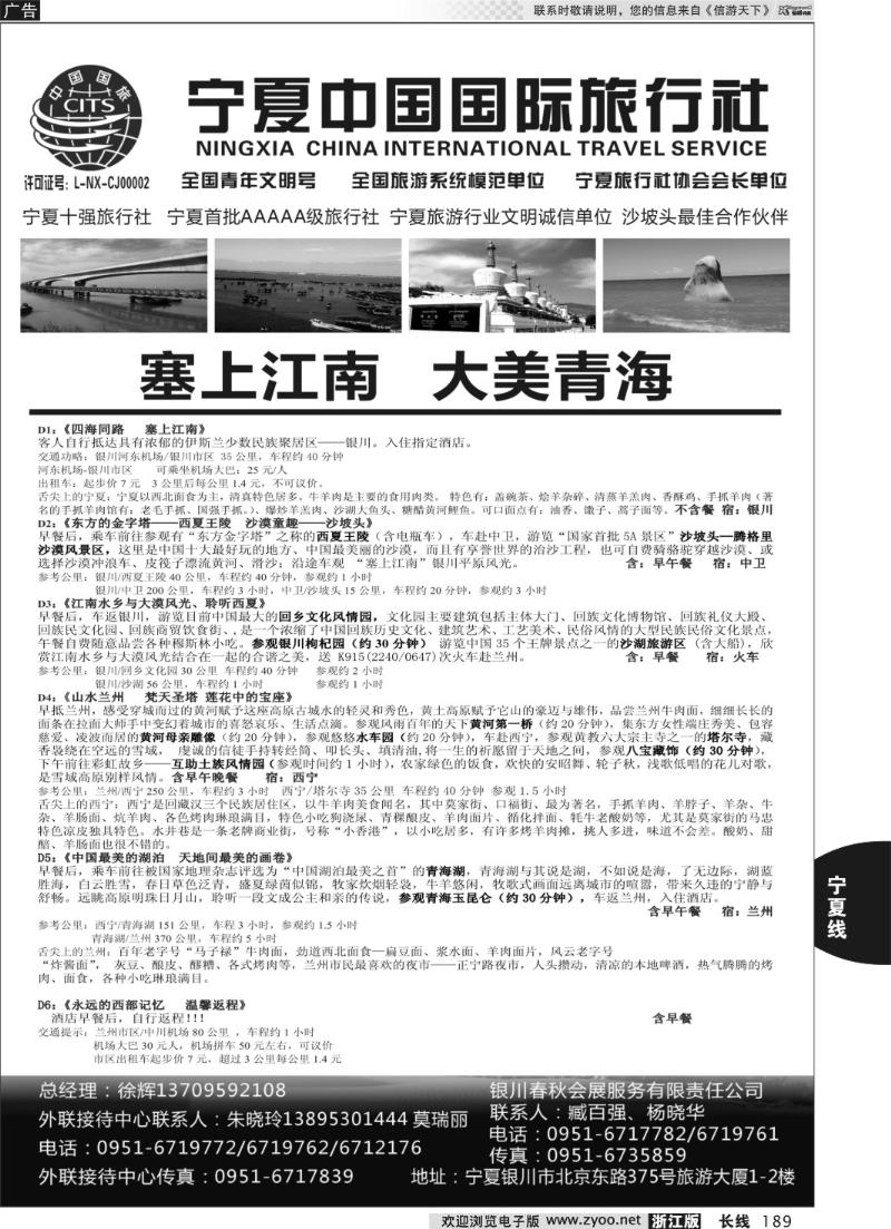 189 宁夏中国国际旅行社