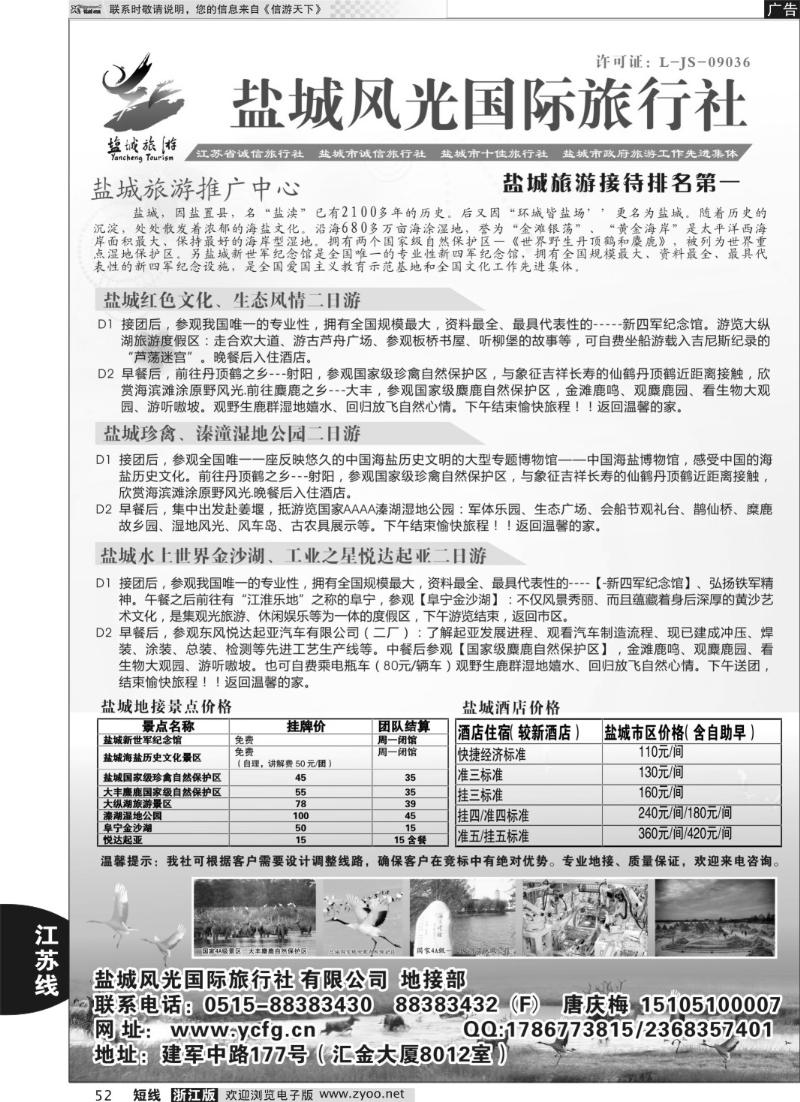52 盐城风光国际旅行社