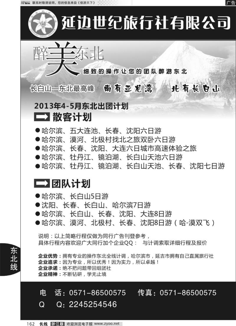 162 延边新世纪旅行社有限公司