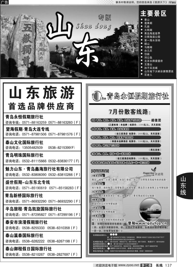 137 山东专版   青岛永恒假期国际旅行社