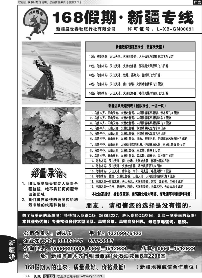 174 168假期·新疆专线（刘从庆）