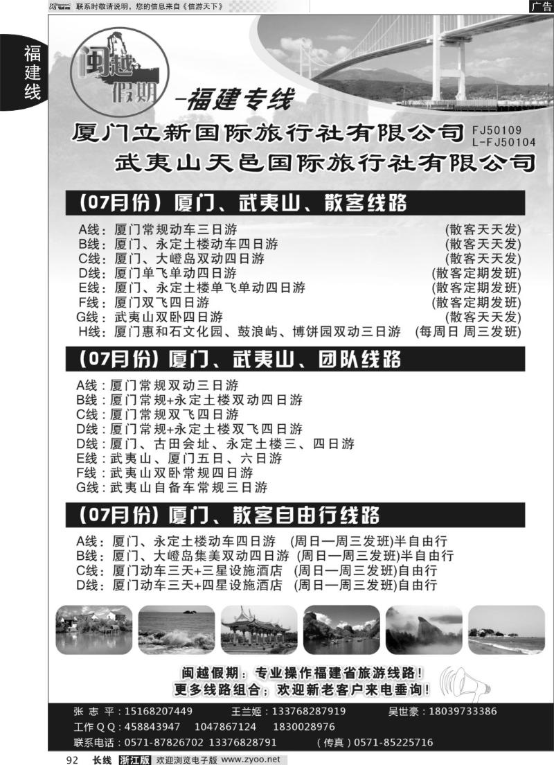 92 闽越假期-福建专线-张志平