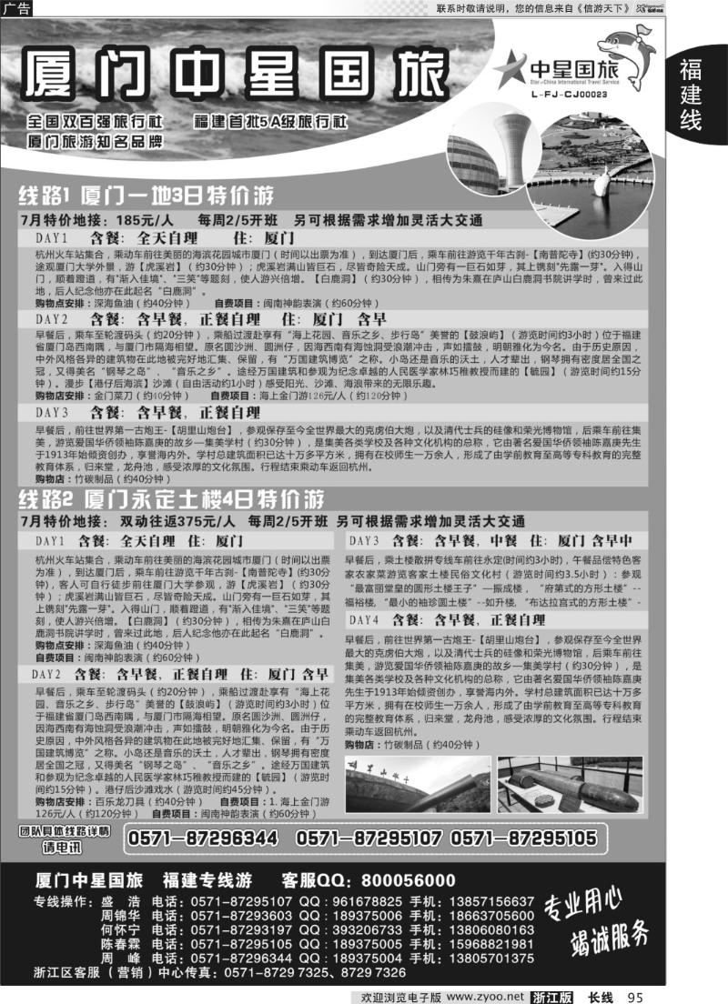 95 厦门中星国旅