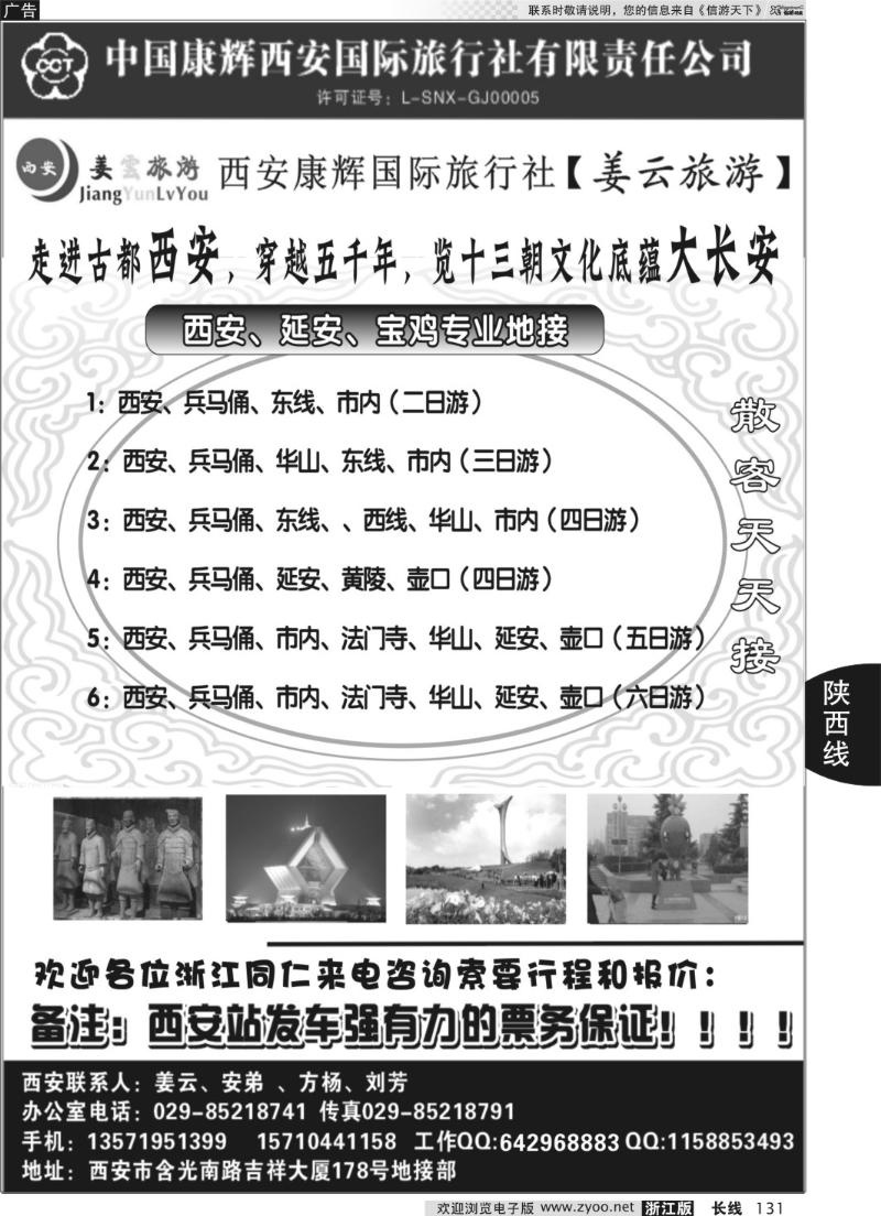 131 西安康辉国旅专业地接-姜云旅游