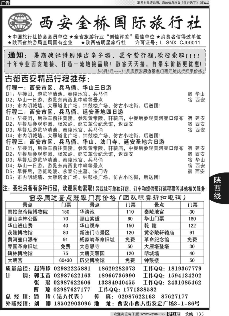 135 西安金桥国旅 品质假期