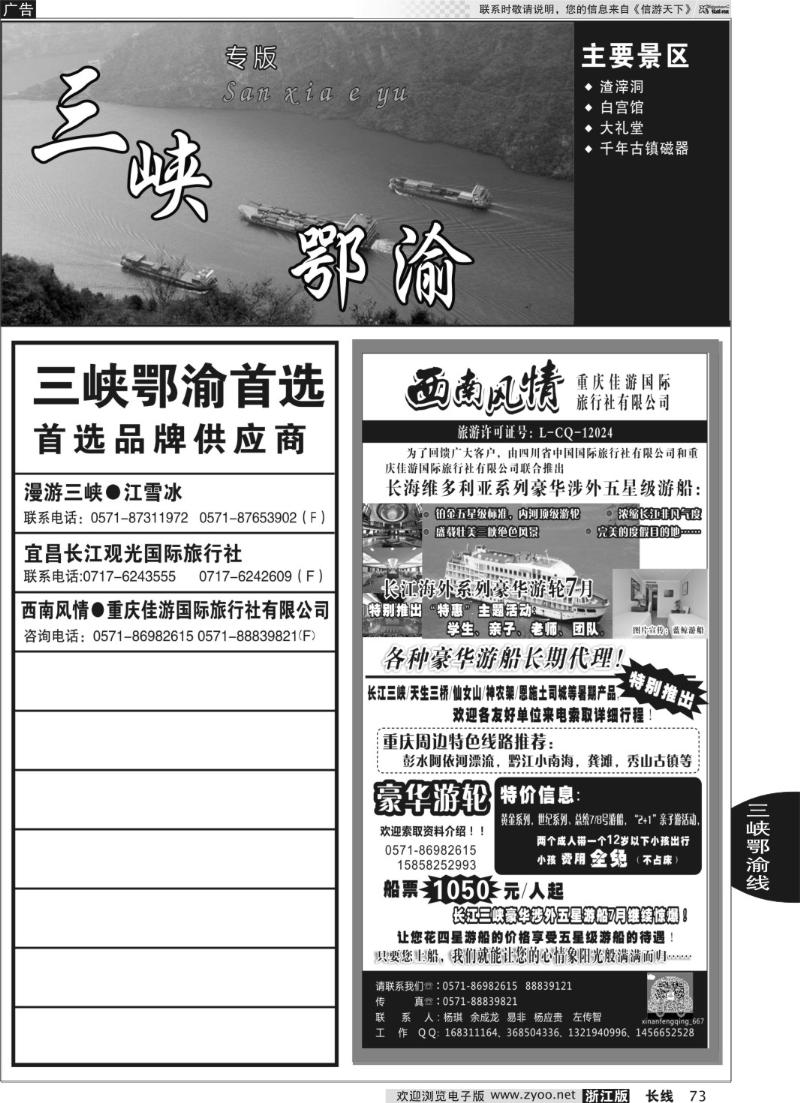 73 三峡鄂渝专版 西南风情●川藏渝专线