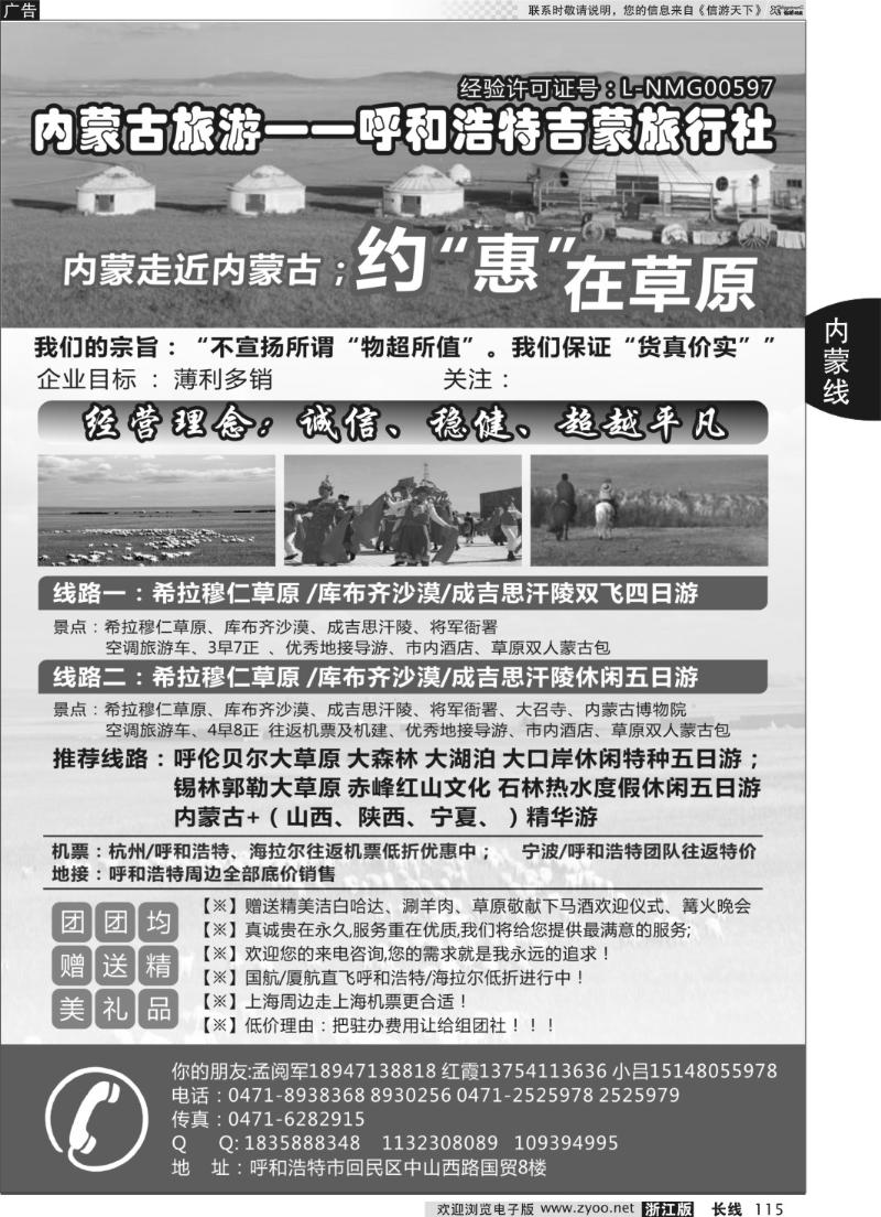 115 内蒙古旅游——呼和浩特吉蒙旅行社