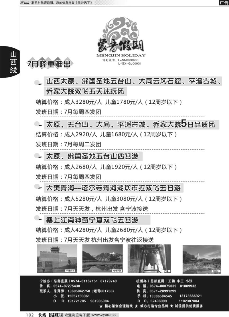 102 山西友谊国旅-蒙晋假期
