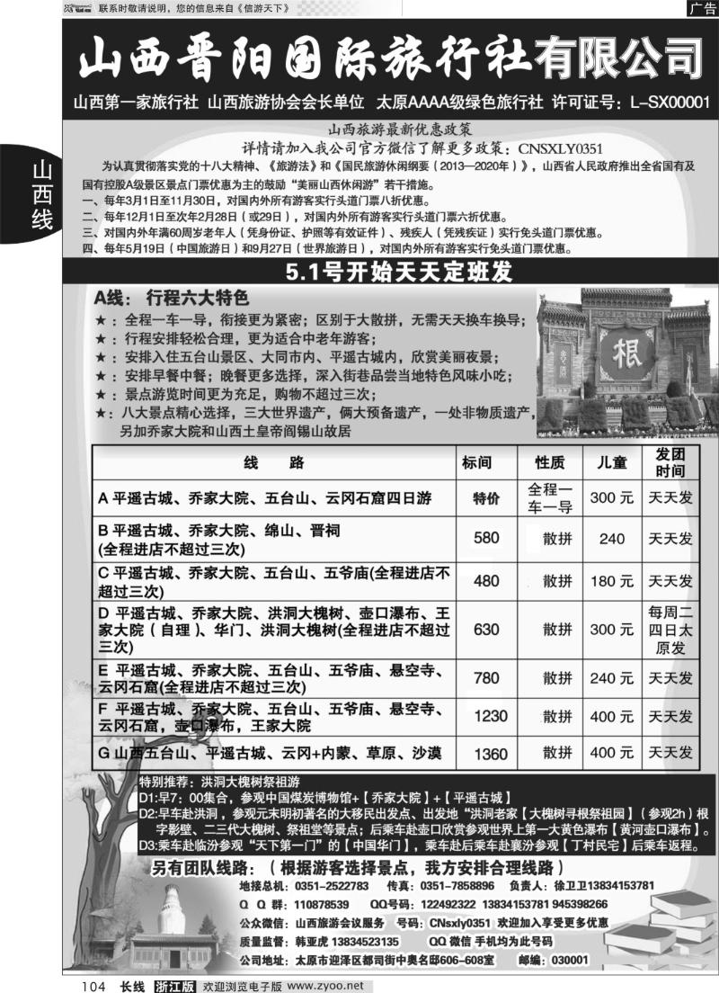 104 山西晋阳国际旅行社