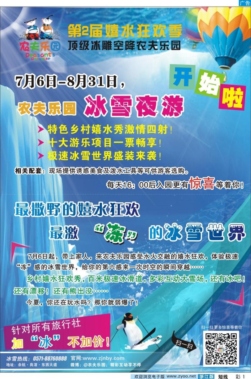 彩1 农夫乐园●极速冰雪世界