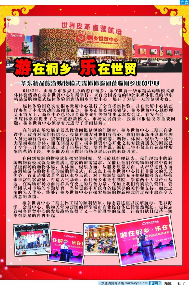 彩7 游在桐乡-乐在世贸●桐乡世贸中心