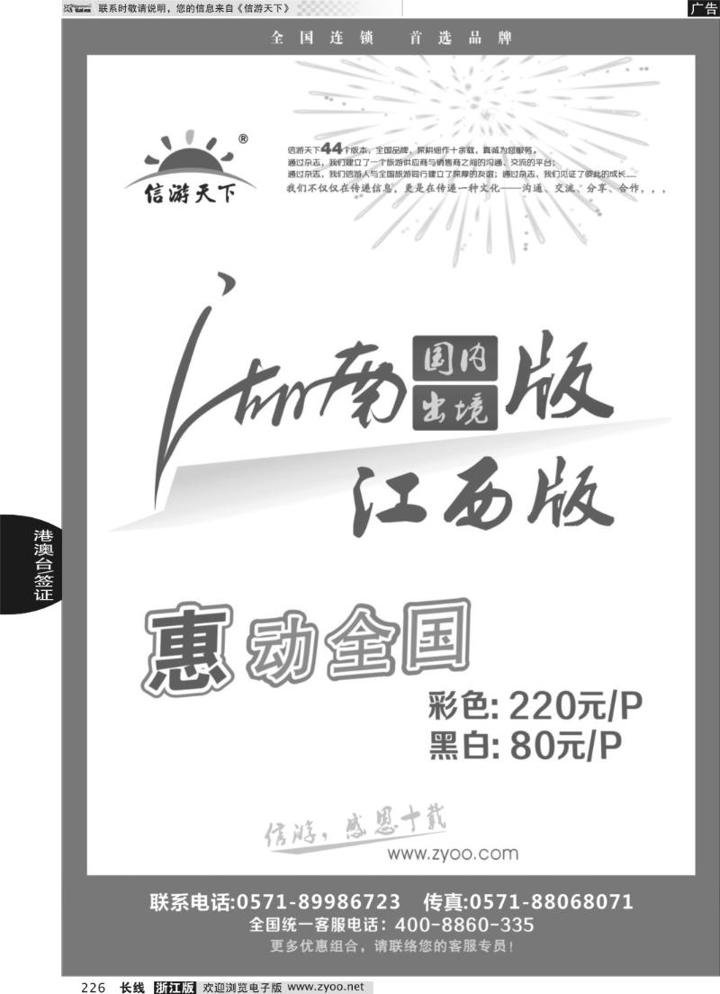 226 《信游天下》湖南版、江西版特别惊喜