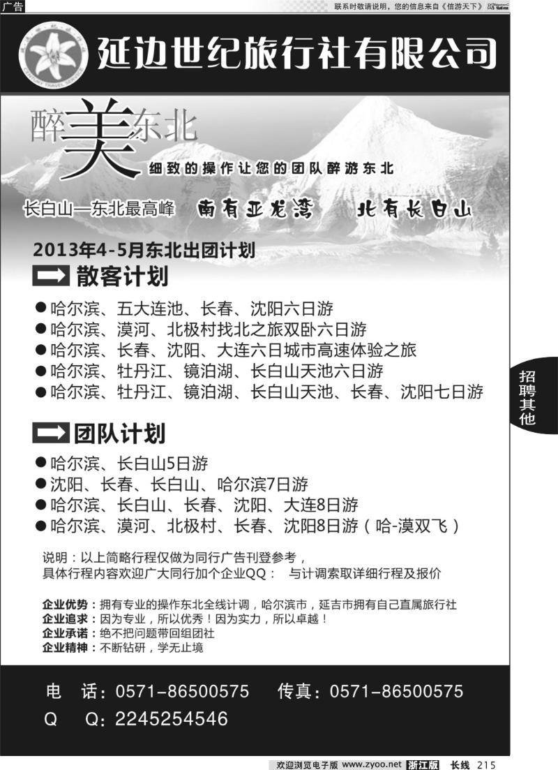 215 延边世纪旅行社
