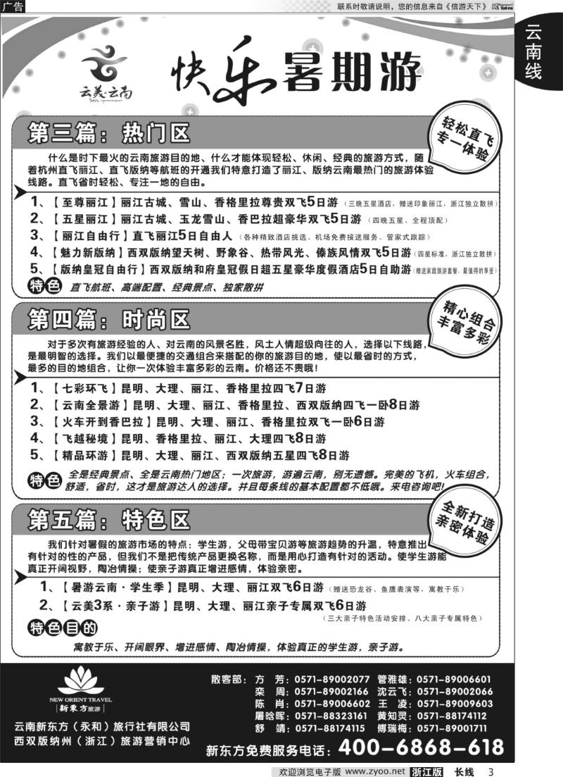 3 云南新东方旅行社