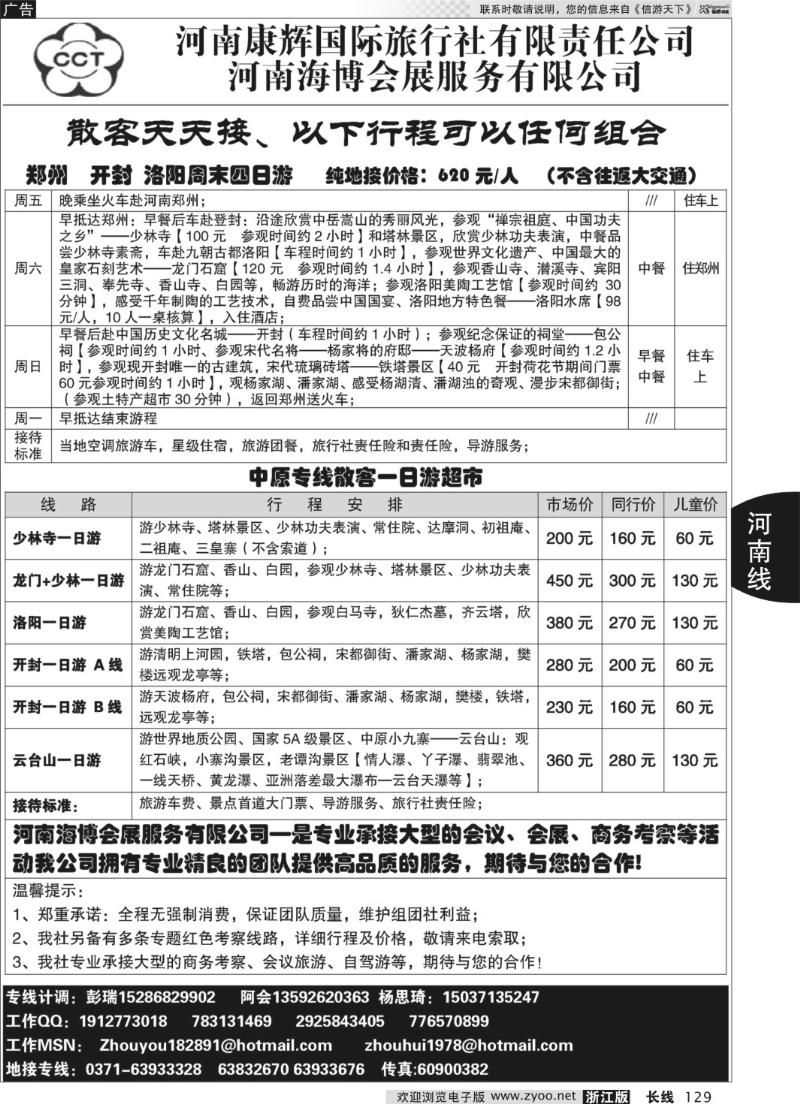 129 河南康辉集散中心
