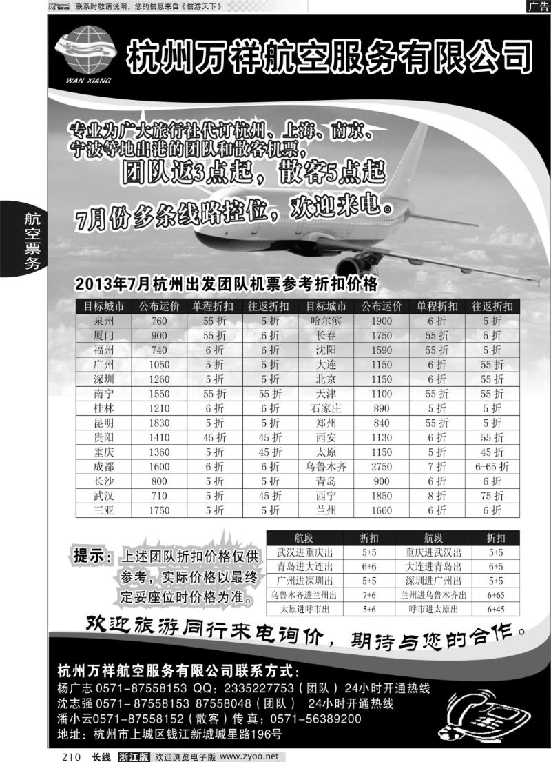 210 杭州万祥航空