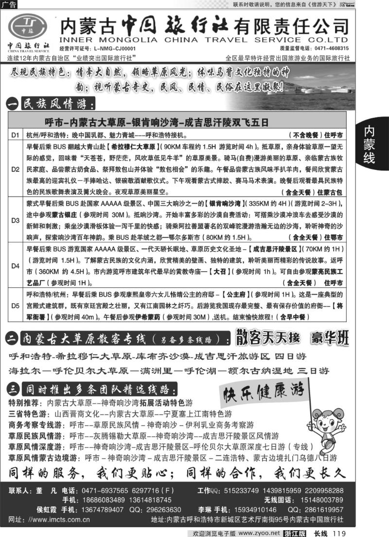 119 内蒙古专业地接◆◆内蒙古中国旅行社有限责任公司◆◆