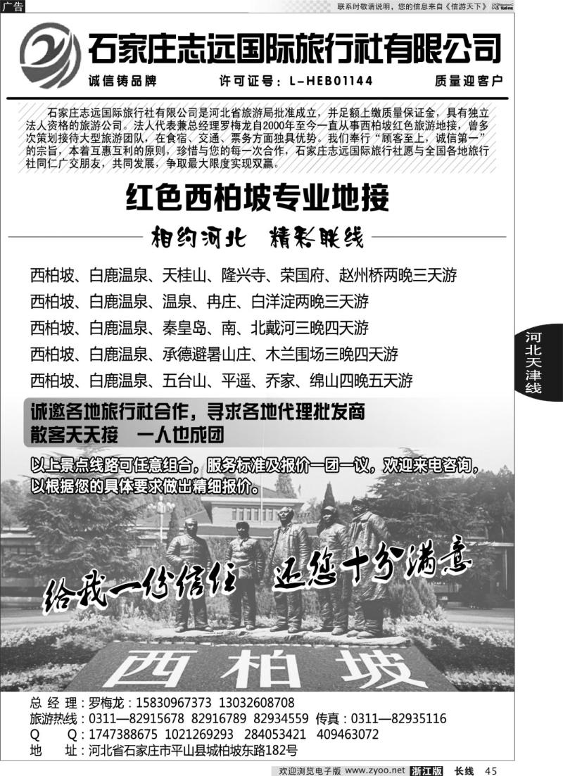 45 西柏坡—石家庄志远国际旅行社