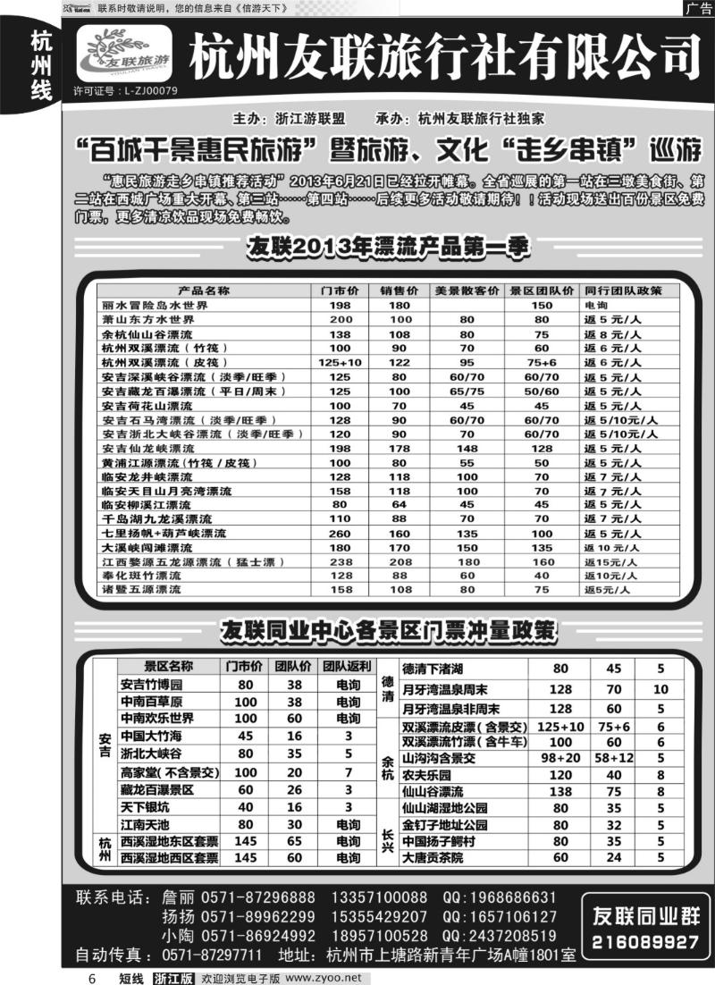 6 杭州市友联旅行社