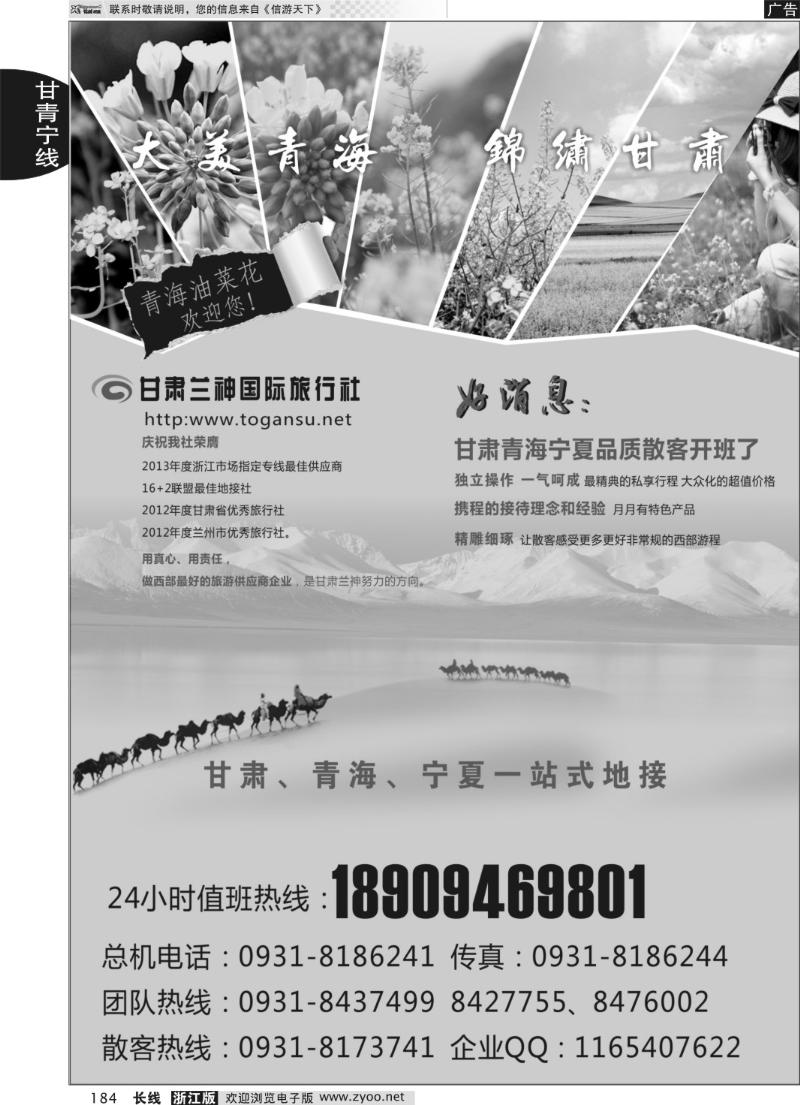 184 甘肃兰神国旅