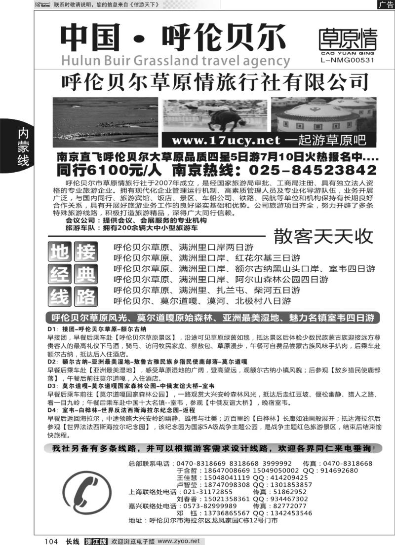 104 呼伦贝尔草原情旅行社