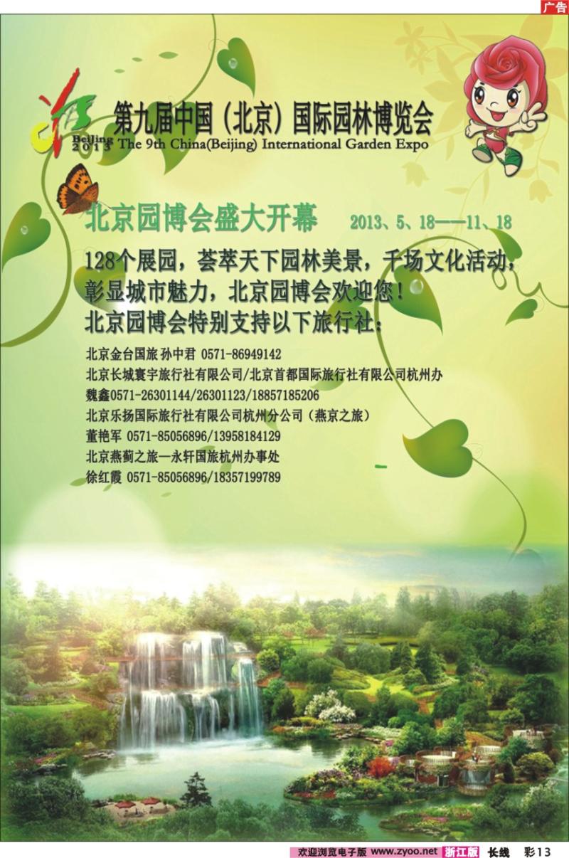 彩13 第九届中国（北京）国际园林博览会