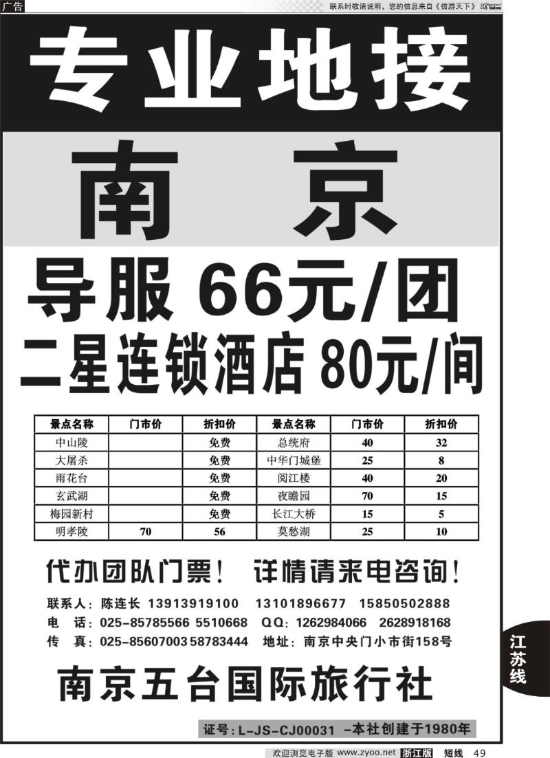 49 南京五台国际旅行社-专业南京地接