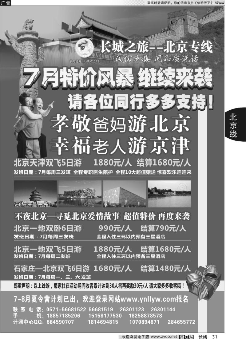 31 长城之旅●北京专线